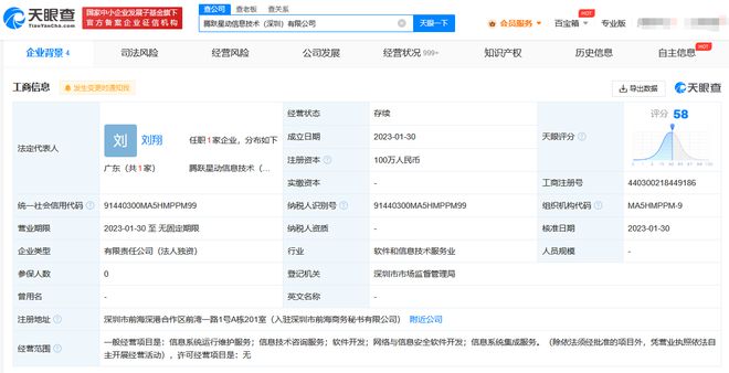 騰訊音樂進(jìn)軍網(wǎng)安領(lǐng)域，騰躍星動(dòng)在深圳啟航